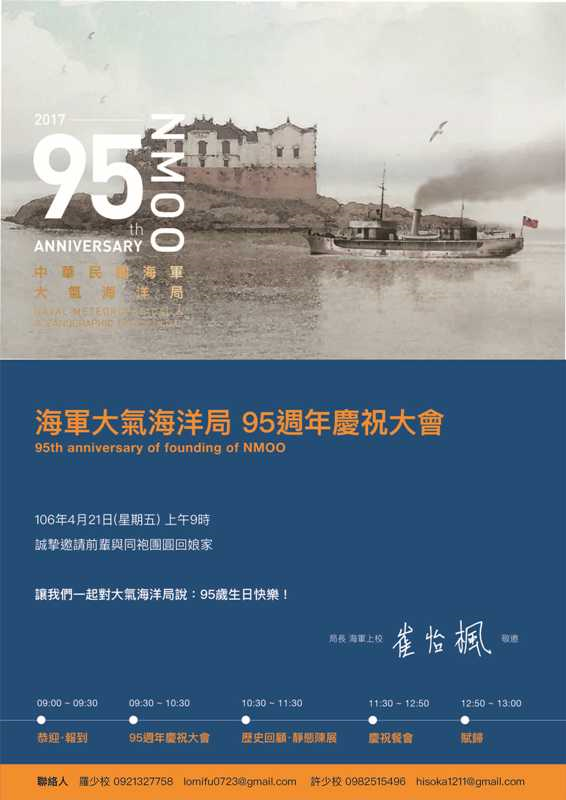 大氣海洋局95週年慶祝大會