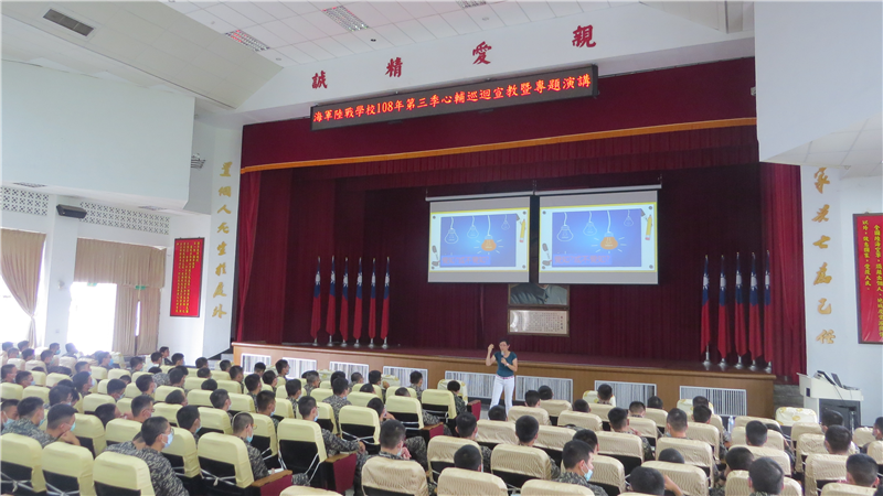 海軍陸戰隊學校辦理心輔宣教,營造單位和諧氣氛