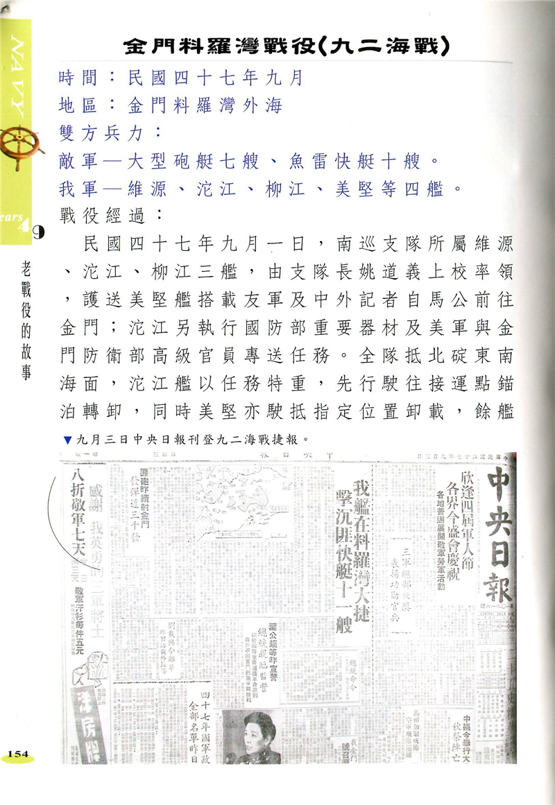 金門料羅灣戰役經過