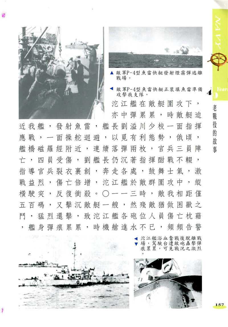 奮勇殺敵,解除危機