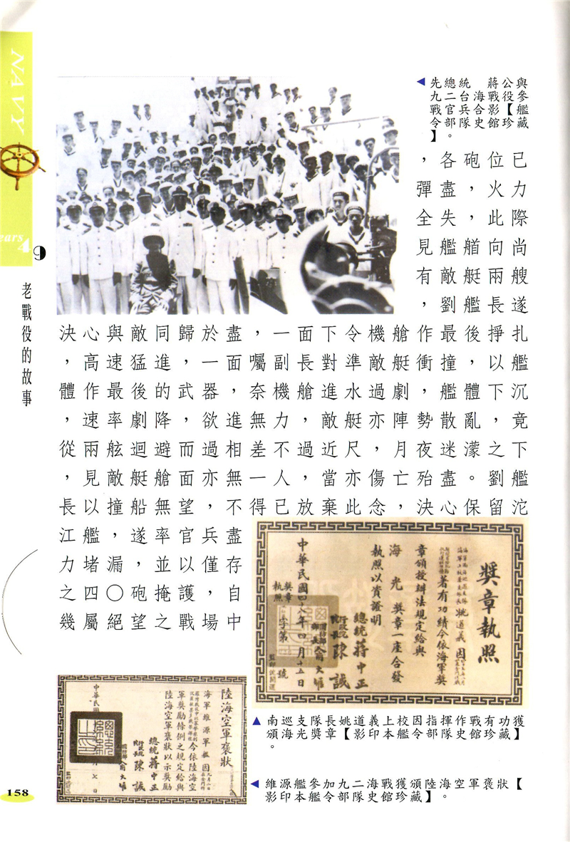 決心堅守沱江艦