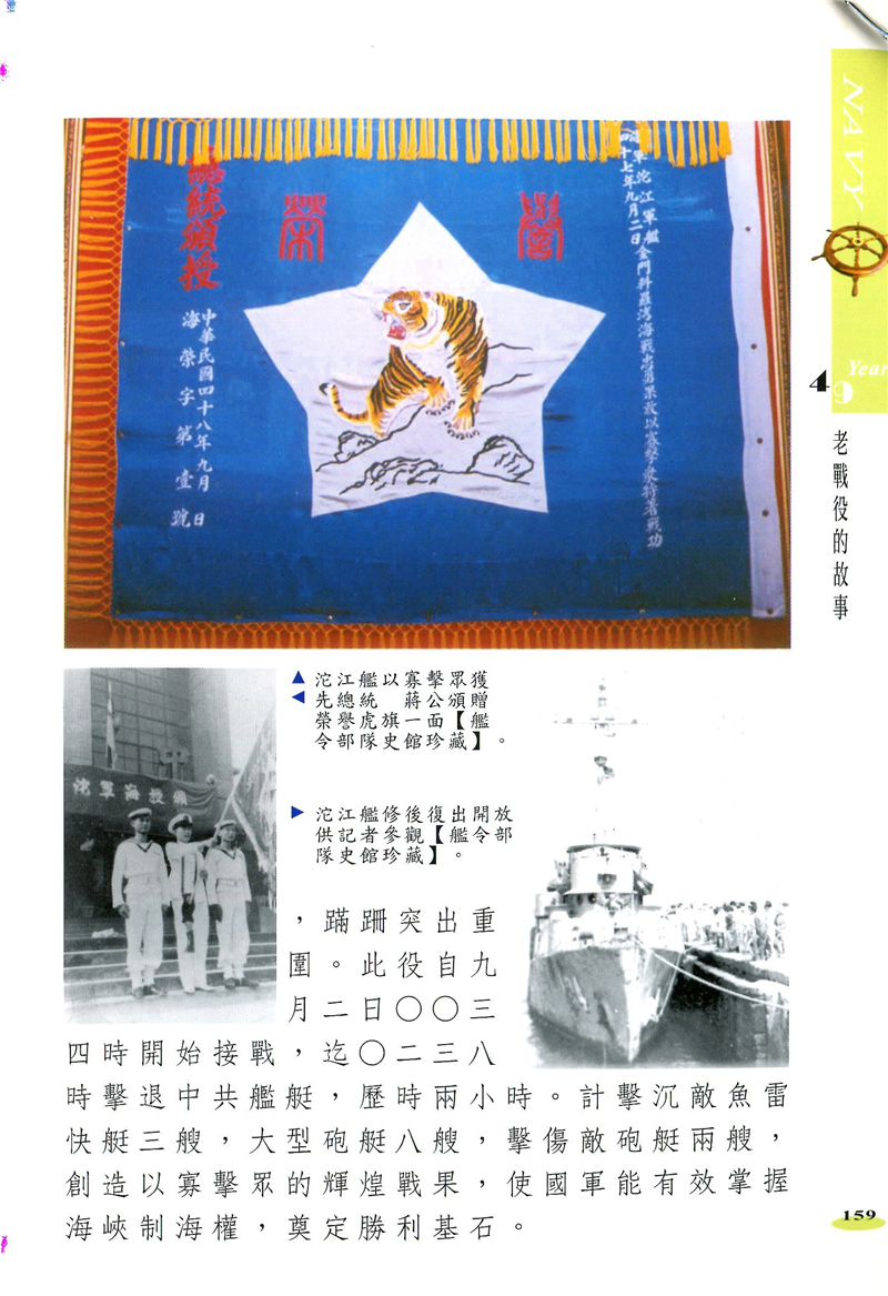 奠定海峽制海權,輝煌戰役
