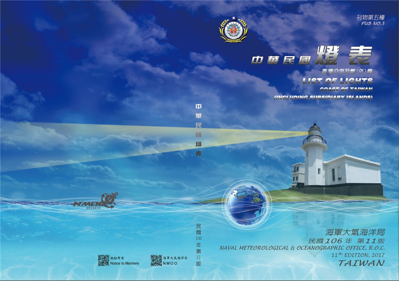 中華民國燈表