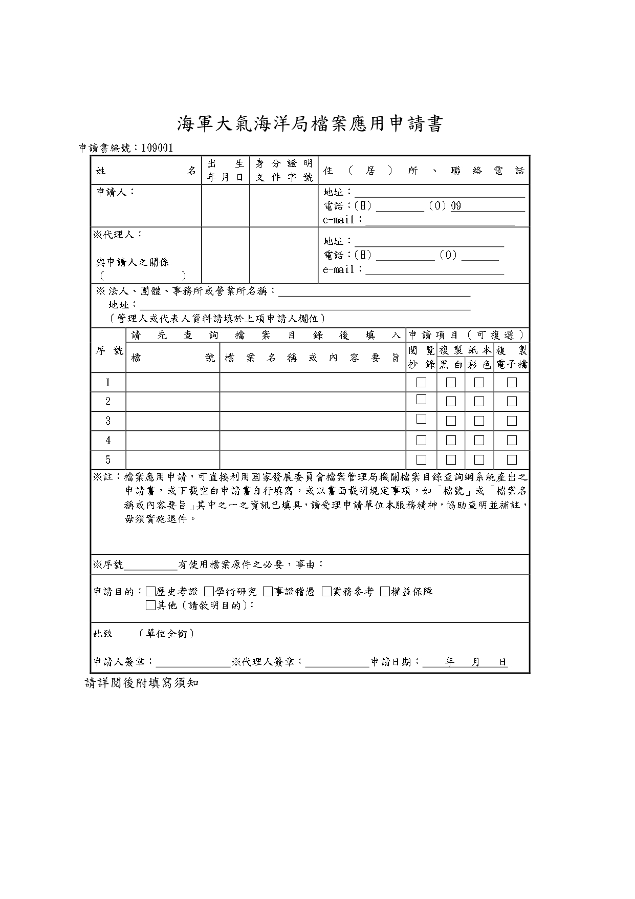 申請書正面
