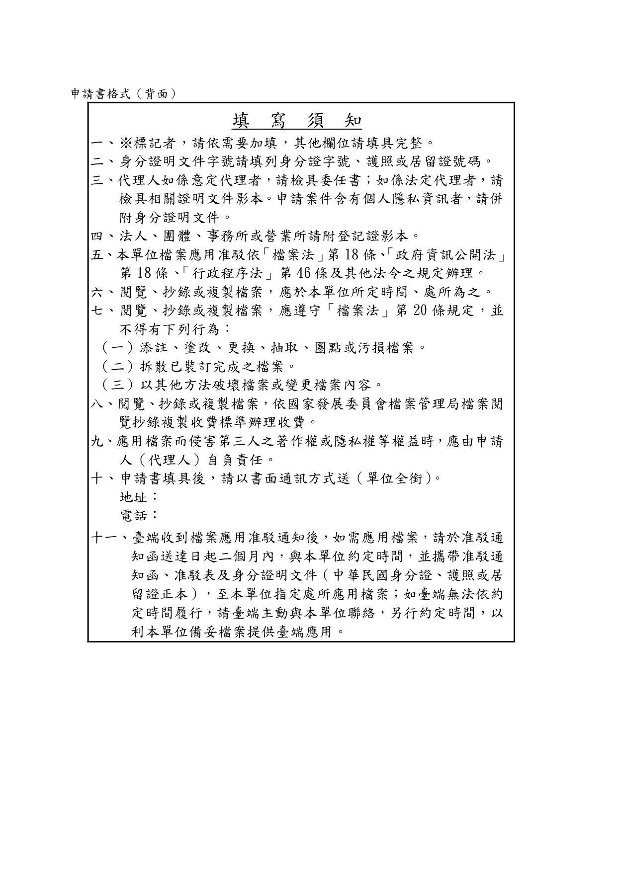 申請書背面