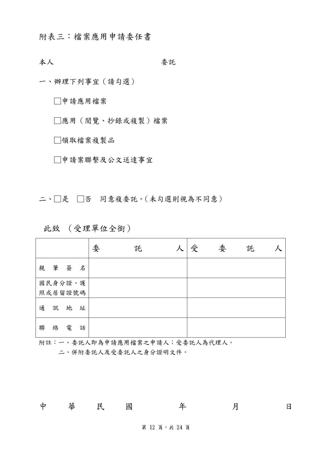 委任書