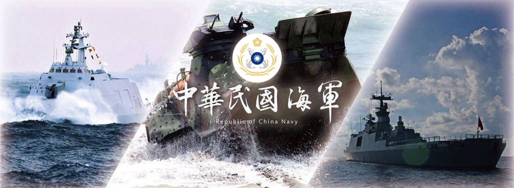 中華民國海軍軍艦合成圖