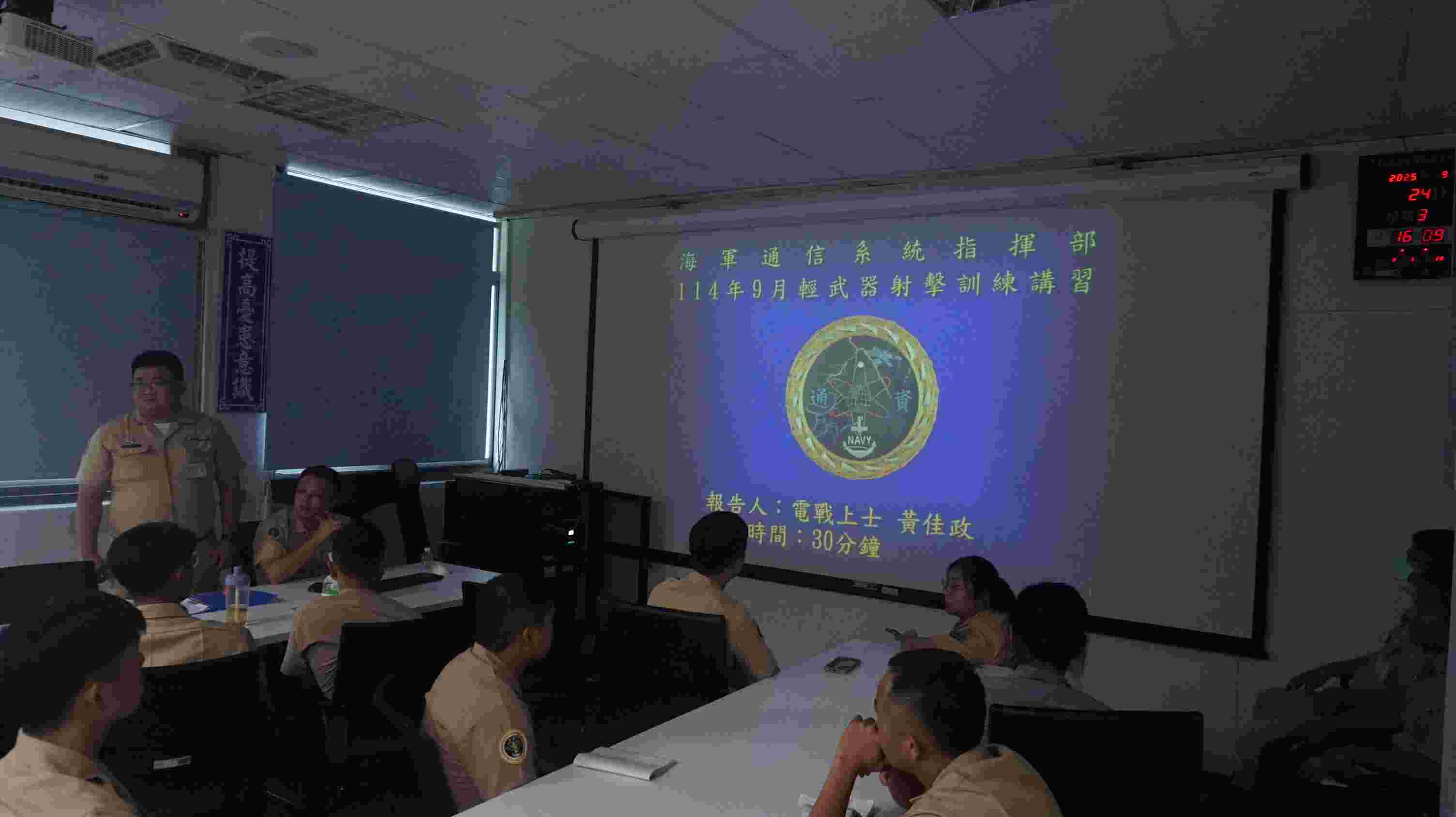2025-09-24海軍通信系統指揮部第三季射擊前講習