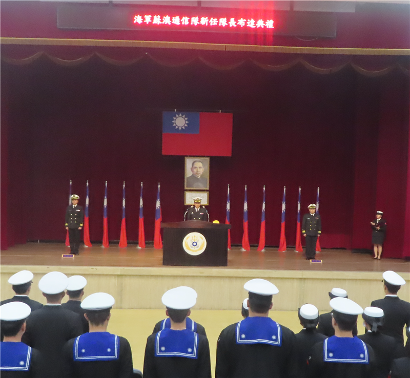 海軍通信系統指揮部蘇澳通信隊隊長交接典禮