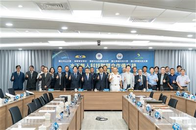 中科院攜手海官等知名學府 共組成水下無人科技策略聯盟