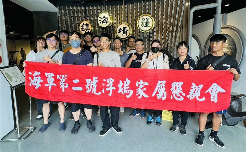 海軍第二號浮塢舉辦家屬懇親會