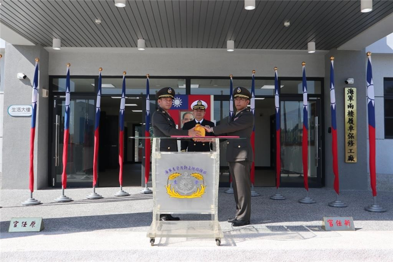  海軍左營後勤支援指揮部履保廠廠長佈達交接典禮