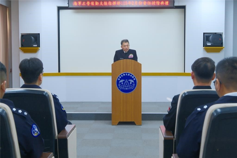 Navy Zuoying Logistics Support Command－February 2026 Promotion and Rank Insignia Presentation Ceremony.
