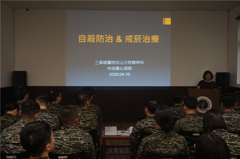 Psychologist Lin from Tri-Service General Hospital Songshan Branch visited the Naval Communication Systems Command to conduct the 2026 Military Mental Health Outreach Education Tour.