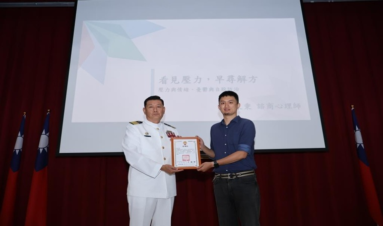 Suao Naval Logistic & Support Command Holds May 2026 Monthly Meeting, Promotion Ceremony, and Mental Health Lecture: “Recognizing Stress, Finding Solutions Early”