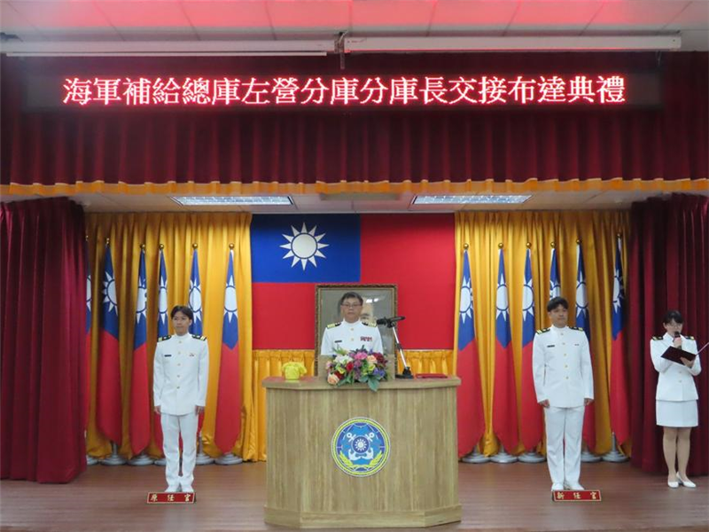 海軍補給總庫左營分庫庫長交接布達典禮