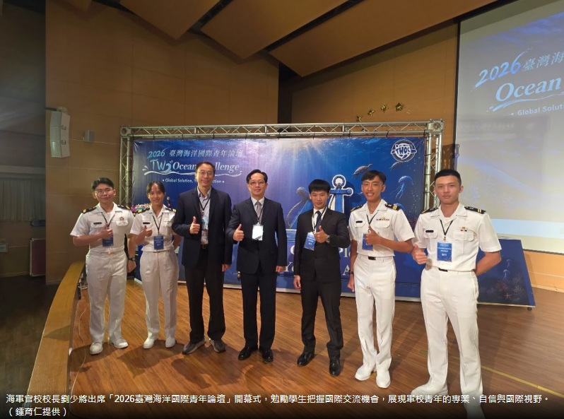 臺灣海洋國際青年論壇 海軍官校勇奪第2名