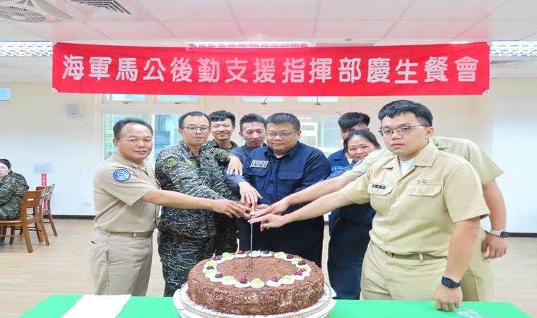 The Navy's Magong Logistics Support Command held a birthday dinner in September.