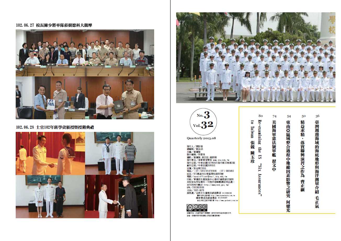 海軍軍官學校季刊-第32卷第3期