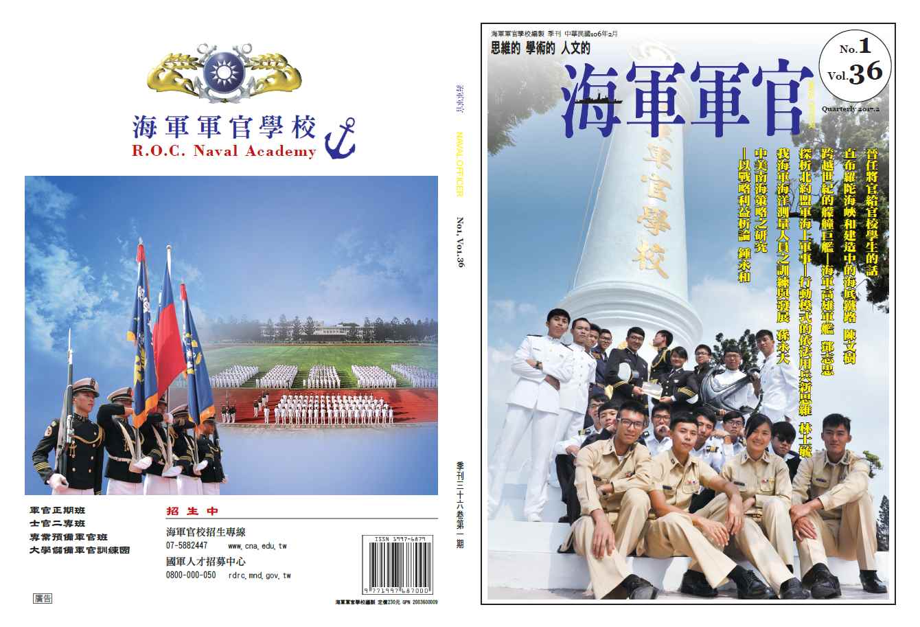 海軍軍官學校季刊-第36卷第1期