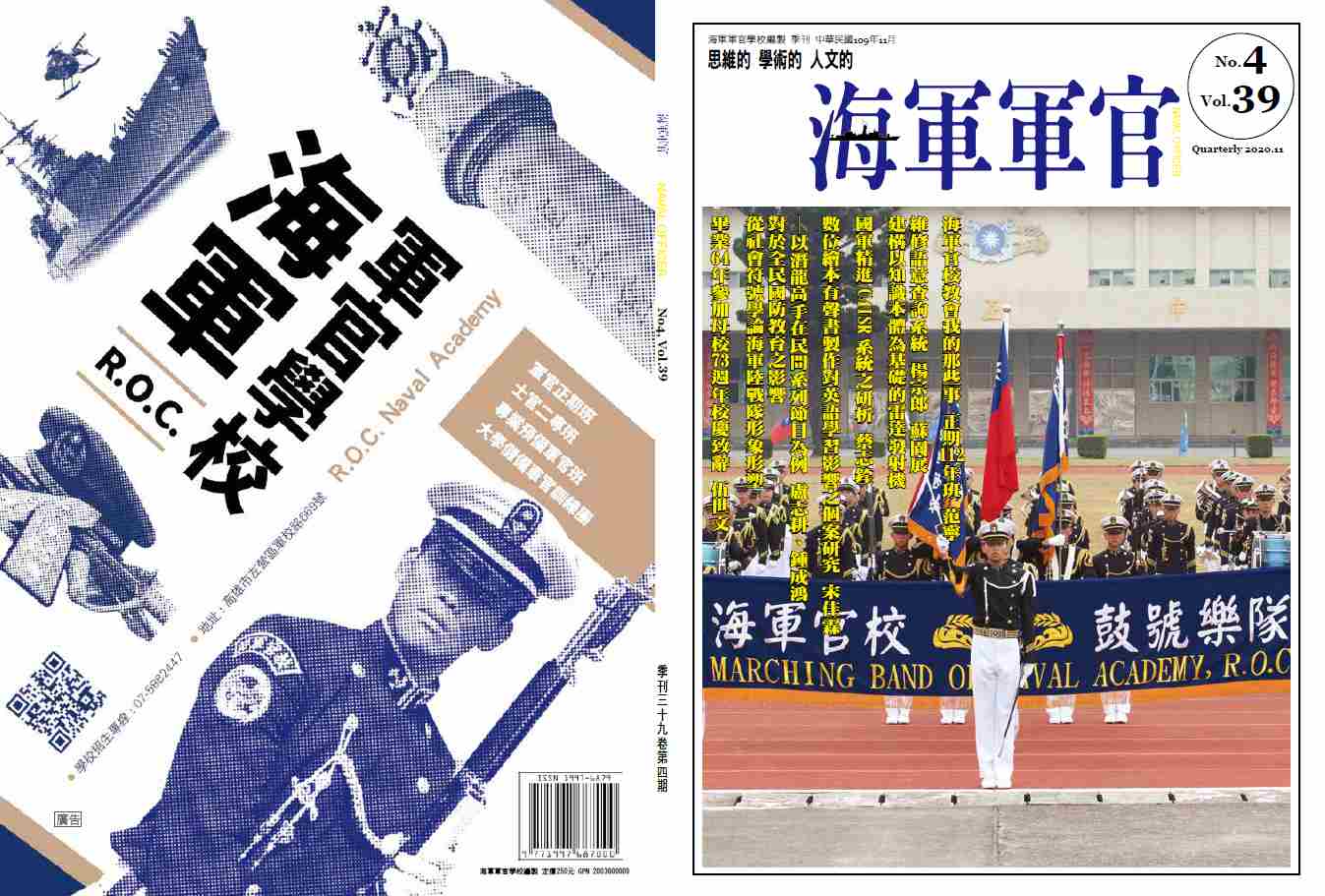 海軍軍官學校季刊-第39卷第4期	