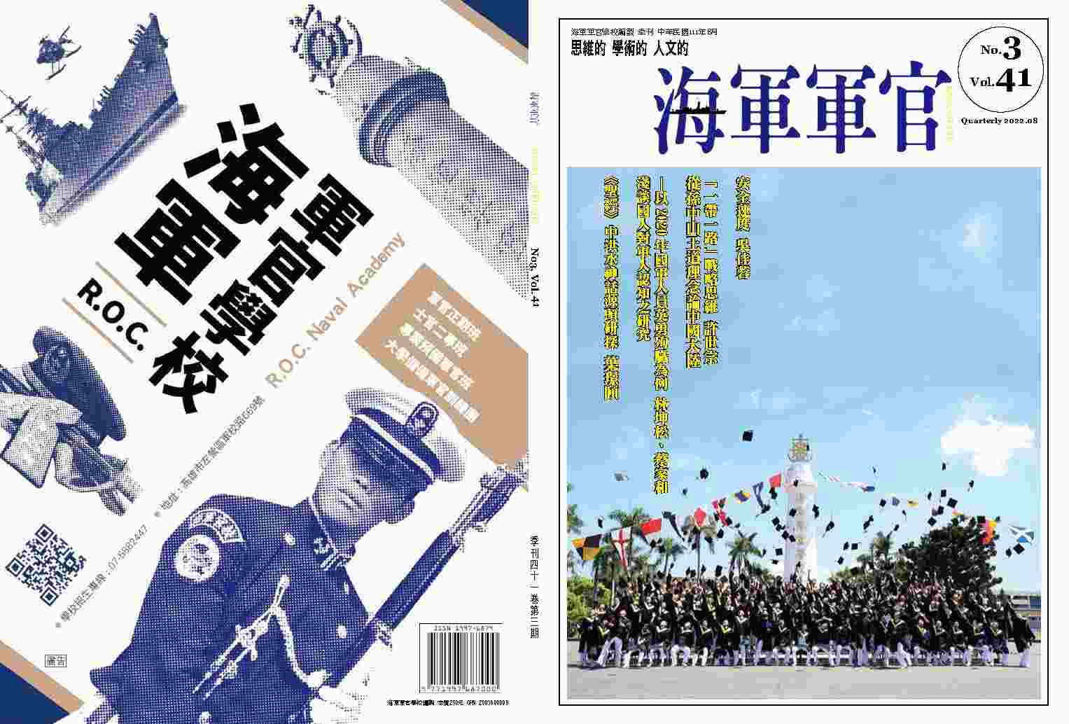 海軍軍官學校季刊-第41卷第3期