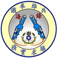 海軍海鋒大隊徽章