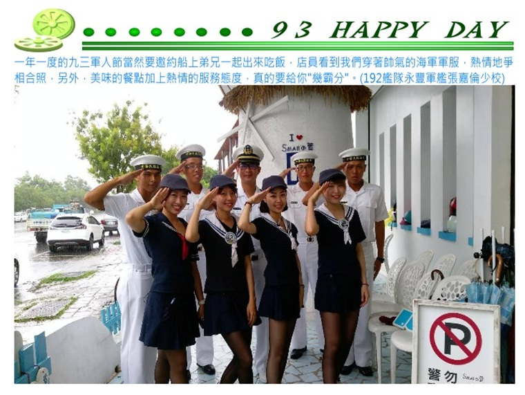 HAPPY 93 DAY-192艦隊永豐軍艦張嘉倫少校