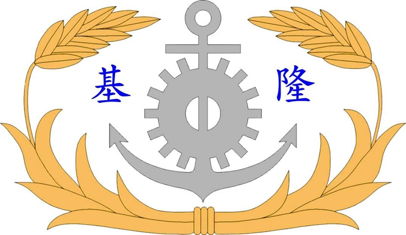 海軍基隆後勤支援指揮部部徽