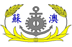 Naval Suao Logistic Support Command-2