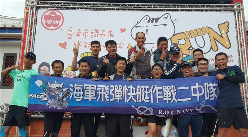 海軍一三一艦隊飛彈快艇作戰二中隊參加「台南市議長盃半程馬拉松」公益路跑活動-合影拍照