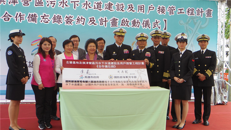 保指部指揮官周燕龍將軍及高雄市長陳菊女士完成簽約儀式