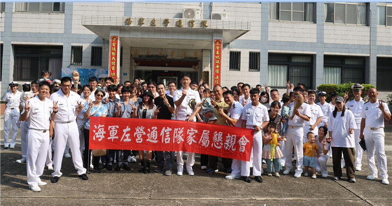 The Commander of Zuoying Communication Brigade, CDR. Zhang, hosted the Second-Half Family Day Event