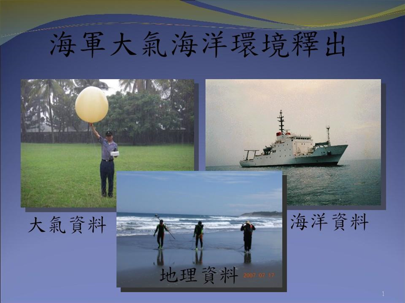 中華民國 86 年 3 月 25 日海軍總司令部扎氣字第 00248 號令訂定 